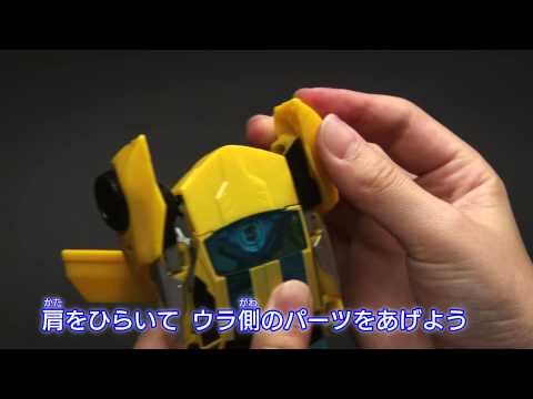 【変形解説】バンブルビー CLASH OF THE TRANSFORMERS バージョン