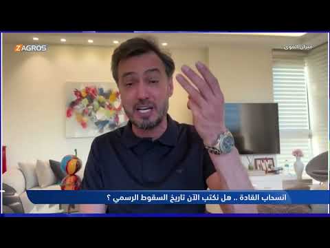 فيديو | ناصر: انتخابات المال السياسي تستنزف العراقيين