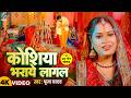 4K Video Koshiya Bharaye Lagal Pooja Yadav Chhath Geet छठ गीत New Chhath Puja Song 2025