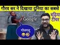 Kumar Gaurav Sir Utkarsh Short Funny Moments