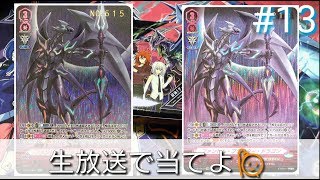 【ヴァンガード開封】シリアルナンバー当てるまで最強！チームAL4毎日開封！#13