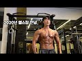 3주간 헬스장 정지! 2020년 마지막 헬스장 다녀왔습니다.