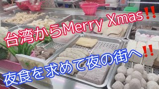 台湾より〜夜食&兄誕生日〜【水曜日】