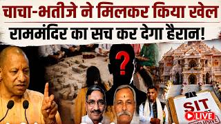 CM Yogi In Action: SIT रिपोर्ट में चौंकाने वाला सच, चाचा-भतीजा का चलता था सिक्का, टिन्नू खिलाड़ी!