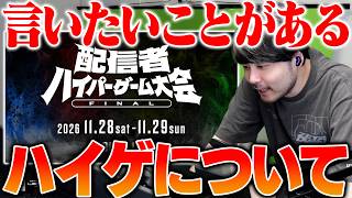 【雑談】現在使ってる配信機材紹介と東京ドームで開催されるハイパーゲーム大会について話すk4sen【2026/6/30】