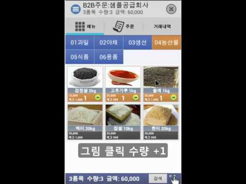 프로경영: B2B주문 발주 (체험판)