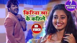 Kiriya Kha Ke Kahile - किरिया खा के कहिले - Khesari Lal Yadav , Ritu Singh , Yash Miishra