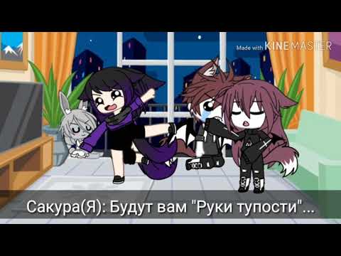 Мини-фильм 'Руки Тупости' || Gacha Life || (Прикол) || (Ч.О.)