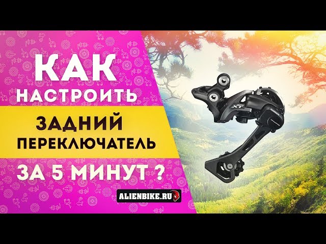 Как Работает Переключатель Скоростей На Велосипеде Shimano