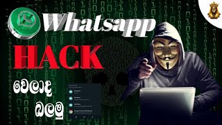 How to check my whatsapp is Hacked or not / whatsapp  Hack  වෙලාද බලමු.@lankatvboyofficial