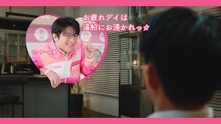 ファイブミニ｜「センイおつけしますか？」リラックス篇 横