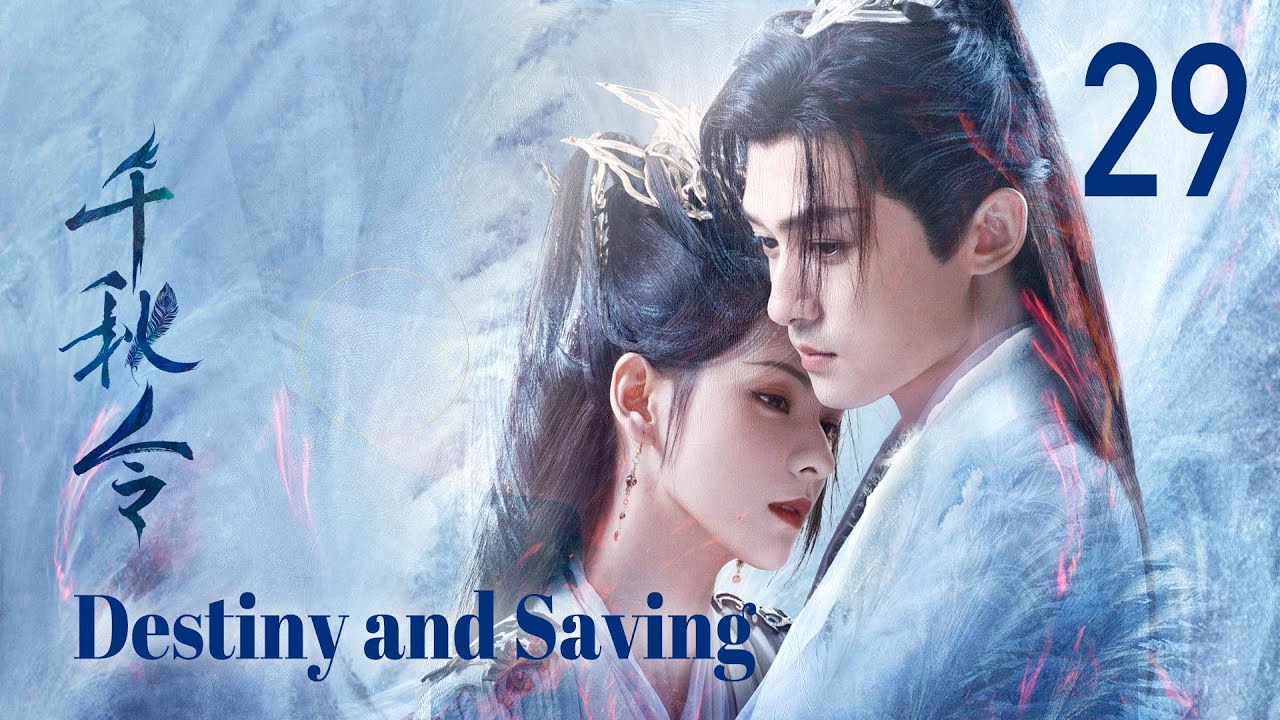 EP29《千秋令 Destiny and Saving》火凤霓凰和战神白颜，因千秋令而展开的三世虐恋的爱情故事！（张予曦、佟梦实主演） | 剧盒—独播剧场 Drama Box Exclusive
