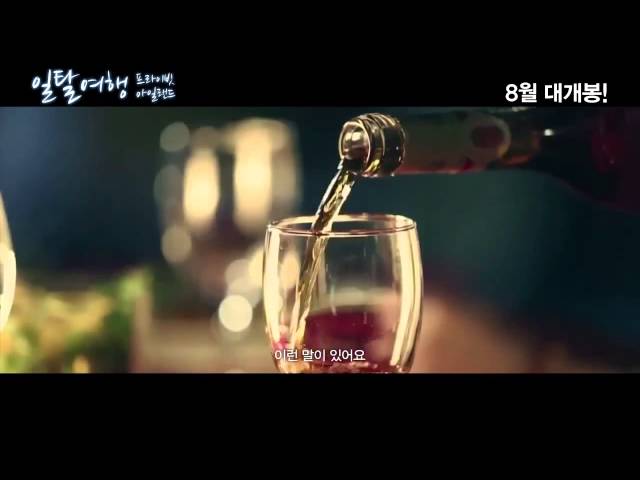 [Movie Trailer] 일탈여행 프라이빗 아일랜드 (Private Island, 2013) (HD)