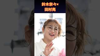 【鈴木奈々×田村亮】米国株投資に本気挑戦！NVIDIA・Microsoftを分析＆「3億円豪邸」を実現した資産形成の秘密 | 楽天国
