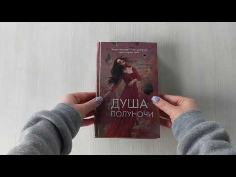 Миниатюра изображения товара Художественная книга Эксмо Душа полуночи (Ягер Д.)