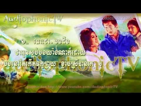 Sdaiy Snae Aphorp - Sin Sisamouth