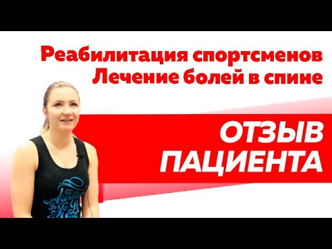 Отзыв Rekinetix. Реабилитация спортсменки