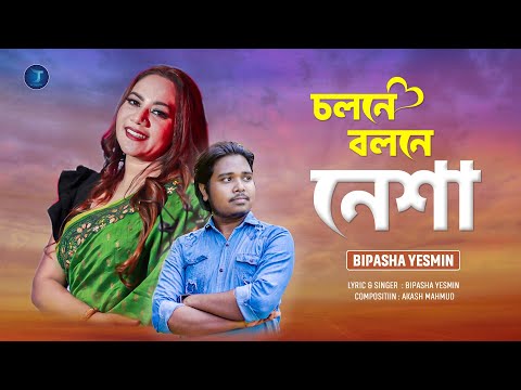 Cholone Bolone Nesha ( Official Music Video ) - Bipasha Yesmin | Akash Mahmud | Star T Music | 2022