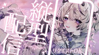 〖 歌枠￤KARAOKE 〗高評価1000達成ありがとう！🎀リクエストOKな縦型歌枠.ᐟ #まのちらいぶ 〖 #shorts 〗
