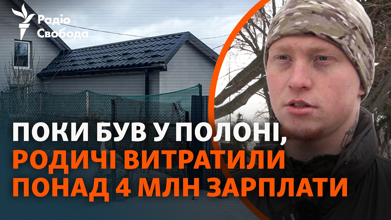 Рідні витратили всю зарплату військового, поки той був у полоні, та відмовля?