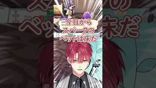 【#あつ森 】スパークのベットは床「ハユン/にじさんじ」#にじさんじ切り抜き