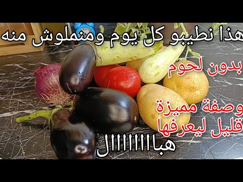 🔴الطبق هذا ادماااان😋🔥🇩🇿 بدون لحوم ❌ صيفي، اقتصادي 🔥 قليل لي يعرفو، هبال تاع الصح