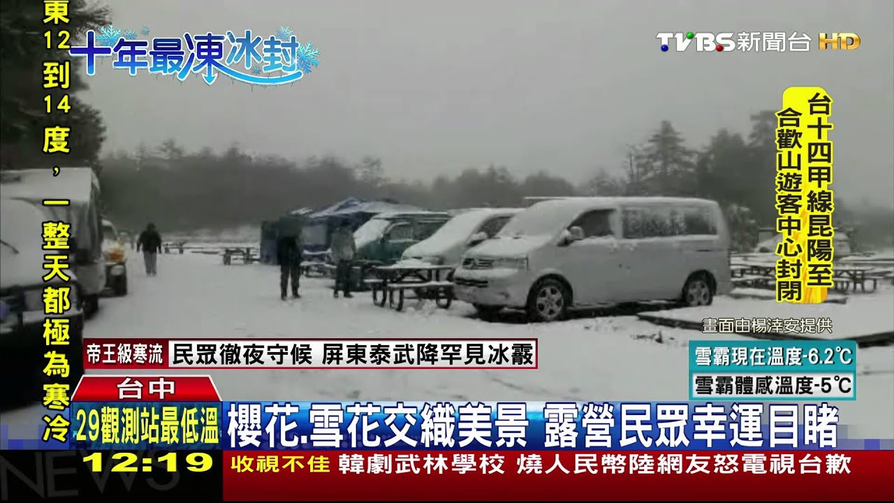 武陵農場入冬第一波雪 雪地露營超驚喜