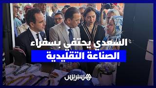 "برنامج الكنوز الحرفية" يتعزز باتفاقيات جديدة.. السعدي يحتفي بـ"سفراء الصناعة التقليدية المغربية" thumbnail