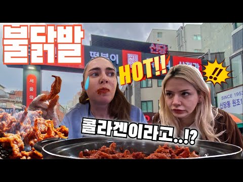 불닭발 한입에 오열하는 폴란드 여자!! 경악하는 외국인들을 유혹하는 닭발의 콜라겐 !!