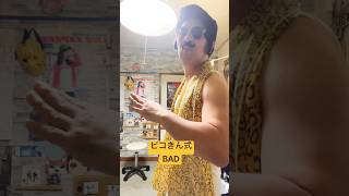 ピコきんさんのショート#BAD