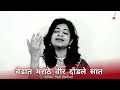 Vedat Marathe Veer Daudale Saat वेडात मराठे वीर दौडले सात 