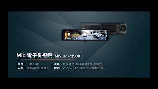 [討論] Mio R850D和DOD RC900+