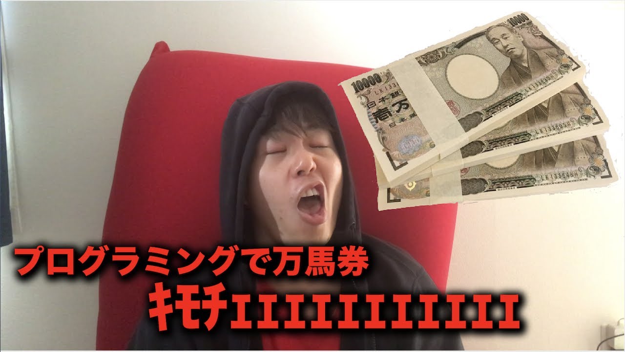 【億万長者】プログラミングで競馬予想したら楽勝じゃね？【チート】
