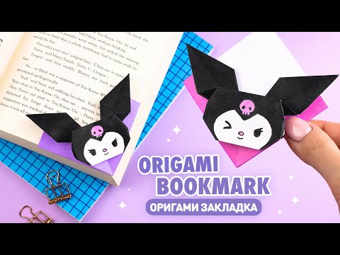 ЕДИНОРОГ ЗАКЛАДКА ИЗ БУМАГИ ОРИГАМИ DIY ORIGAMI UNICORN BOOKMARK