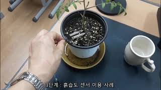 19강 흙습도 센서