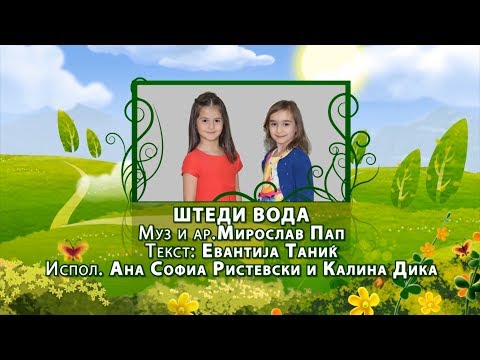 Potocinja 2014 - Ana Sofia Ristevski i Kalina Dika - Stedi voda (Official Video)