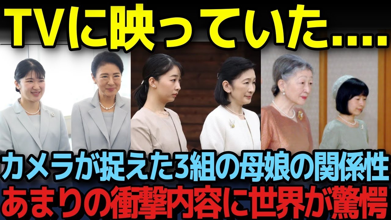 【娘と揃いを楽しむ雅子さま】娘より自分が目立とうと画策する紀子さまと美智子さま！あまりにも違う3組の母娘関係とは...