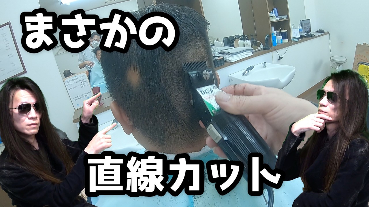 【1000円カット】真っ直ぐ刈り上げてみたら…こうなった