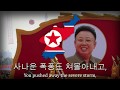 No Motherland Without You North Korean Patriotic Song