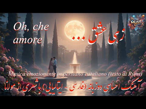 Zehi Eshgh | Persian–Italian Love Song with Rumi’s Poem