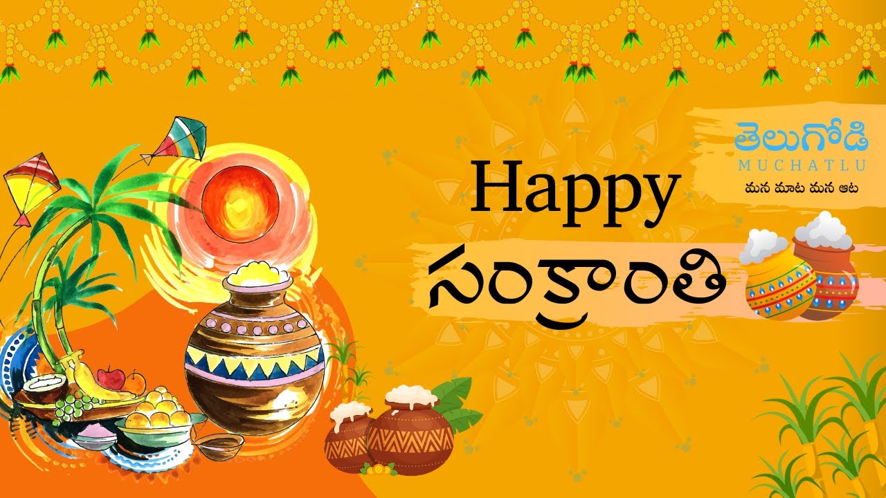 Sarada Sankranti | Sankranti podcast in Telugu | festival stories podcast | Telugodi Muchatlu