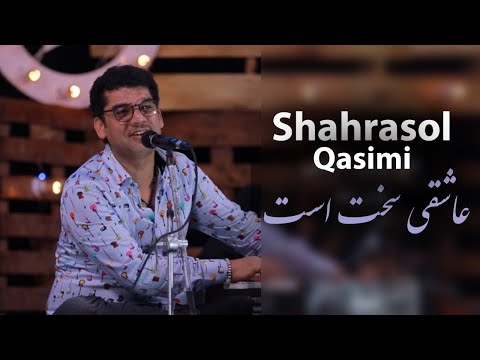 Shah Rasool Qasemi - Ashiqi Sakht ast khuda