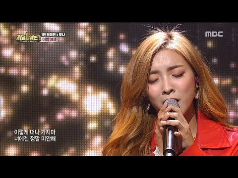 [HOT] LUNA - A farewell tour   , 다시 쓰는 차트쇼 지금 1위는? 20190205