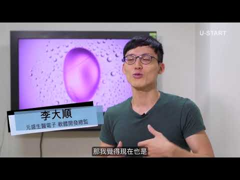 超牆影音 Ep47 元盛生醫電子 100年度團隊