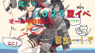 【艦これ】暑さで沼を干上がらせる３－１甲～【反撃！第三十一戦隊の戦い】