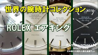 R-4635| ロレックス ROLEX オイスターパーペチュアル エアキング