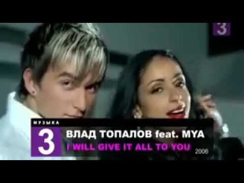 Vlad Topalov - I Will Give It All To You (Feat. Mýa)