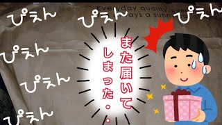 【開封動画】プレゼント開封動画🎁