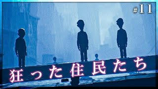 顔の潰れた住民たちの家にお邪魔します【リトルナイトメア2】#11