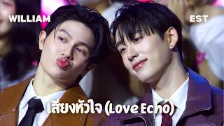 Download lagu WilliamEst : เสียงหัวใจ (Love Echo) #WilliamEst1stFMinVietnam mp3 Download lagu WilliamEst : เสียงหัวใจ (Love Echo) #WilliamEst1stFMinVietnam mp3